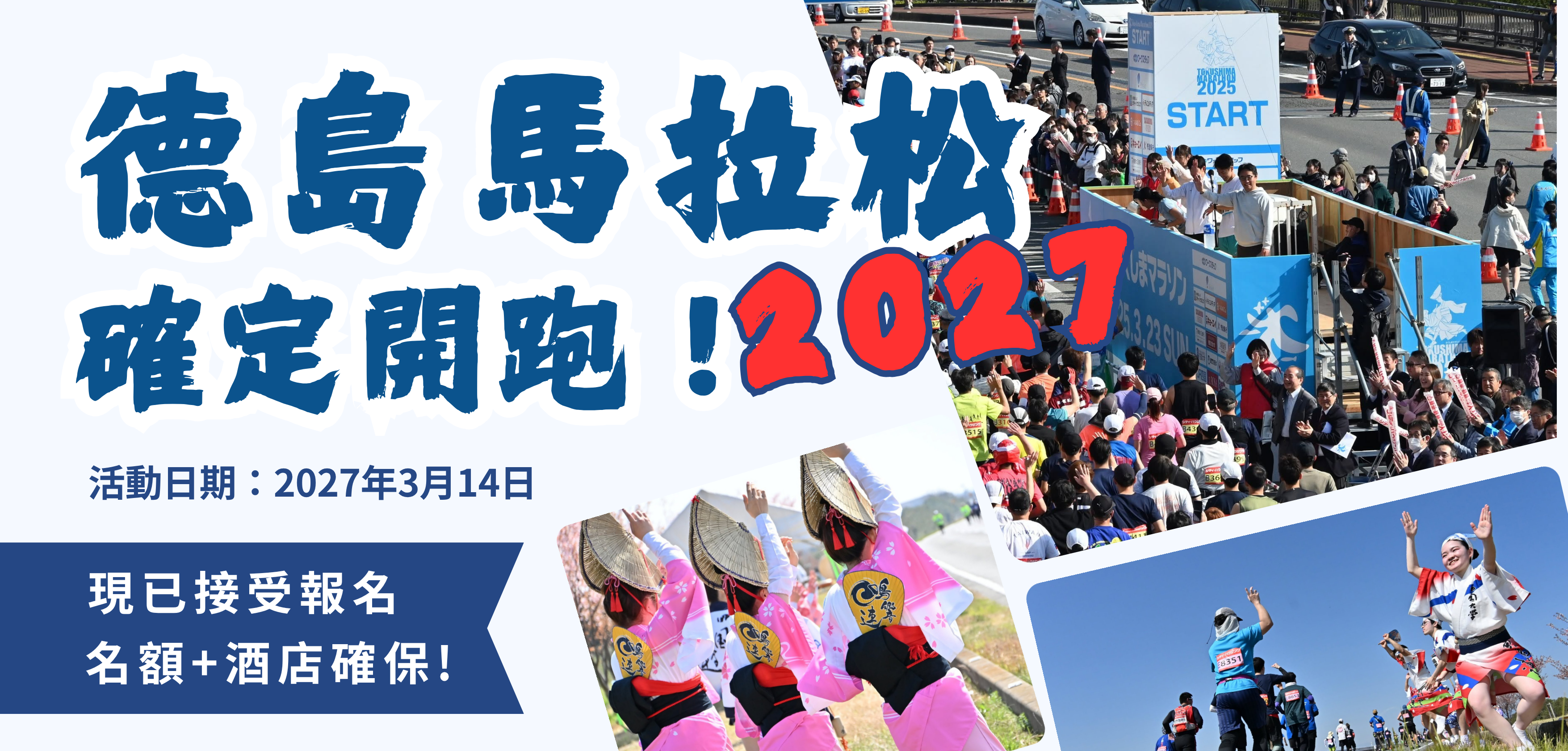 top banner_tokushima marathon 2027